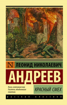 Аудиокнига Красный смех