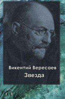 Аудиокнига Звезда