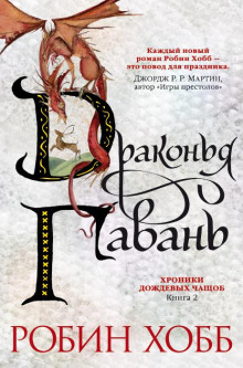 слушать аудиокнигу Драконья гавань Аудиокнига Драконья гавань