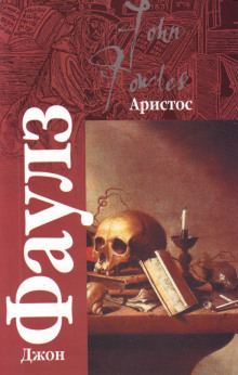 слушать аудиокнигу Аристос Аудиокнига Аристос