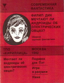 Аудиокнига Подарок для Пэт