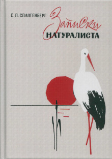 слушать аудиокнигу Записки натуралиста Аудиокнига Записки натуралиста