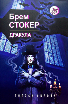 Аудиокнига Дракула (Українською)