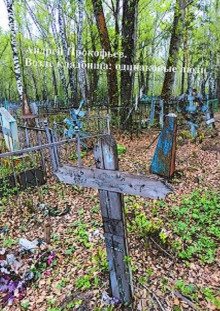Аудиокнига Возле кладбища: одинаковые люди