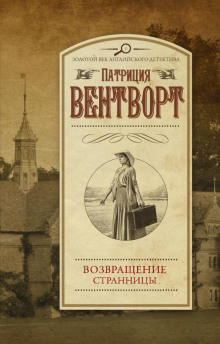 слушать аудиокнигу Возвращение странницы Аудиокнига Возвращение странницы