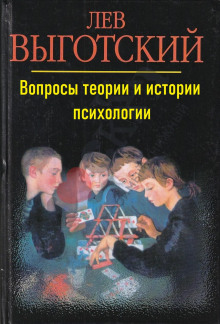Аудиокнига Вопросы теории и истории психологии