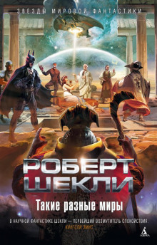 Аудиокнига Сага предателей