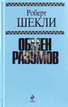 Аудиокнига Машина Шехерезада