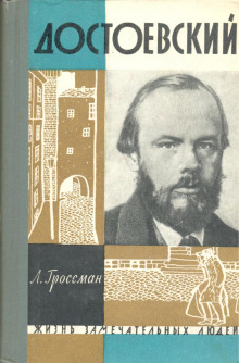 Аудиокнига Достоевский