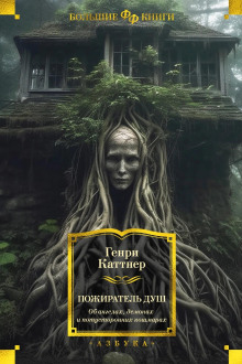 Аудиокнига Ужас Салема