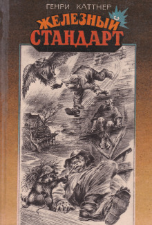 Аудиокнига Трофей
