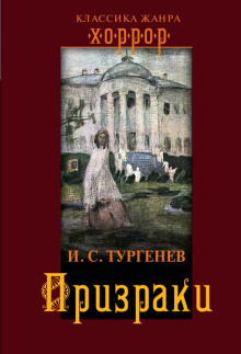 Аудиокнига Призраки
