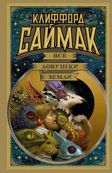 Аудиокнига Наблюдатель