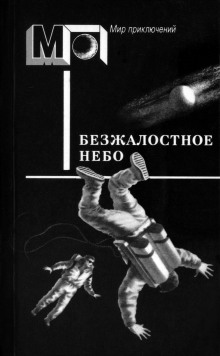Аудиокнига Клетка