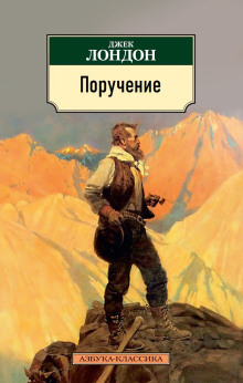 Аудиокнига Поручение