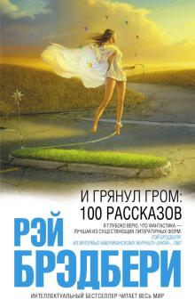 Аудиокнига И грянул гром