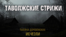 Аудиокнига Таволжские стрижи