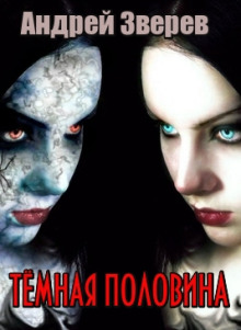Аудиокнига Тёмная половина