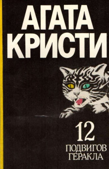 Аудиокнига Подвиги Геракла