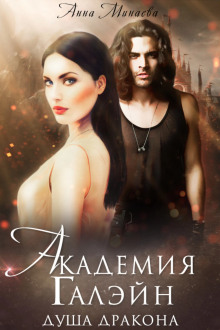 Аудиокнига Душа дракона