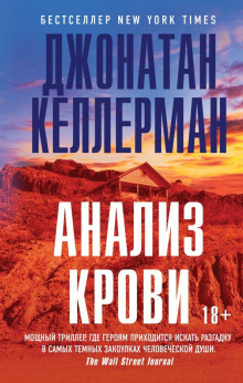 Аудиокнига Анализ крови