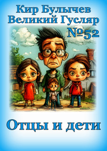 Аудиокнига Отцы и дети