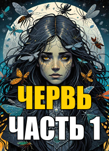 Аудиокнига Созревание