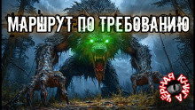 Аудиокнига Маршрут по требованию