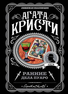 Аудиокнига Загадка трефого короля