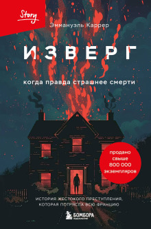 Аудиокнига Изверг