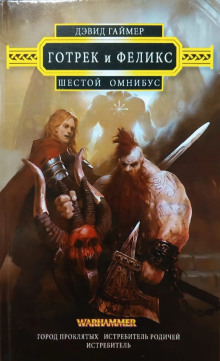 Аудиокнига Истребитель родичей