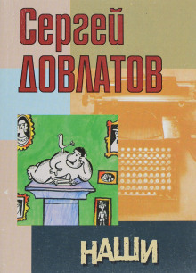 Аудиокнига Наши
