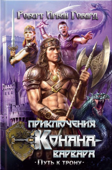 Аудиокнига Алые когти