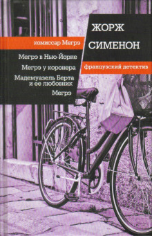 слушать аудиокнигу Мадемуазель Берта и ее любовник Аудиокнига Мадемуазель Берта и ее любовник