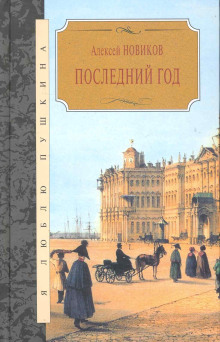 Аудиокнига Последний год