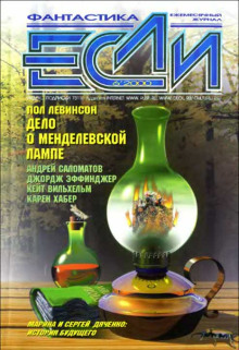 Аудиокнига Защитник
