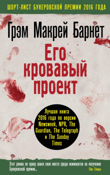 Аудиокнига Его кровавый проект