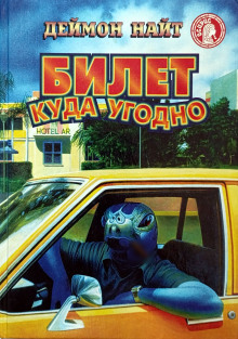 Аудиокнига Палка для идиота