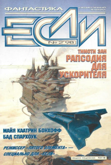 Аудиокнига Рапсодия для ускорителя