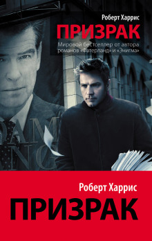 слушать аудиокнигу Призрак Аудиокнига Призрак