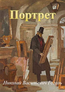 Аудиокнига Портрет