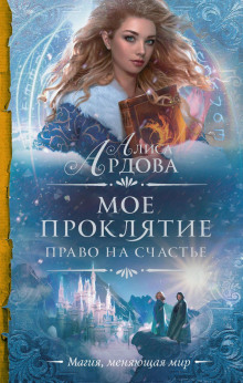 Аудиокнига Право на счастье