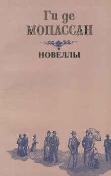 Аудиокнига Два приятеля