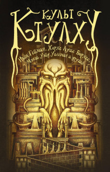 Аудиокнига Ужас Данстебла