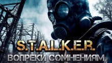 Аудиокнига S.T.A.L.K.E.R. Вопреки Сомнениям