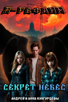 Аудиокнига Секрет Небес