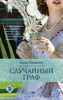 Аудиокнига Случайный граф