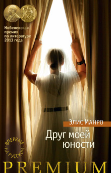 слушать аудиокнигу Друг моей юности Аудиокнига Друг моей юности