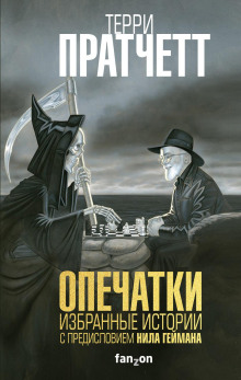 Аудиокнига Опечатки