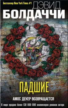 Аудиокнига Падшие